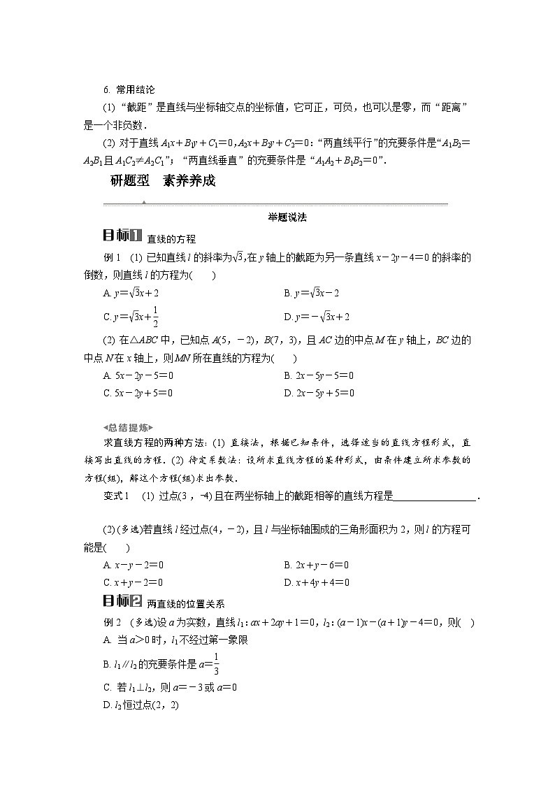 第40讲　直线的方程及位置关系高考数学一轮复习讲义练习第3页