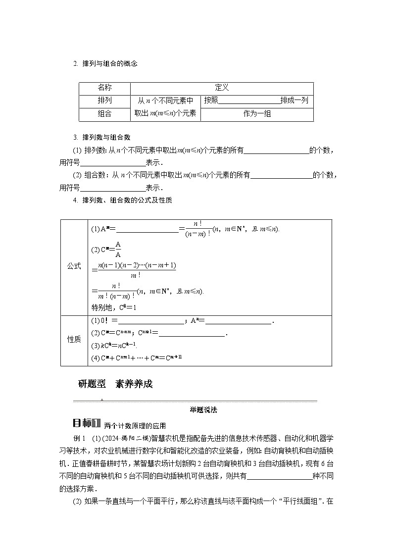 第51讲　计数原理高考数学一轮复习讲义练习第2页