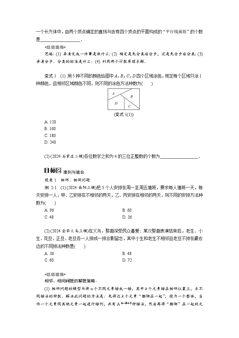 第51讲　计数原理高考数学一轮复习讲义练习第3页