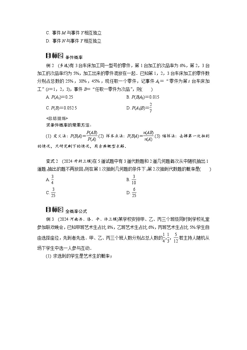 第54讲　事件的相互独立性、条件概率与全概率公式高考数学一轮复习讲义练习第3页