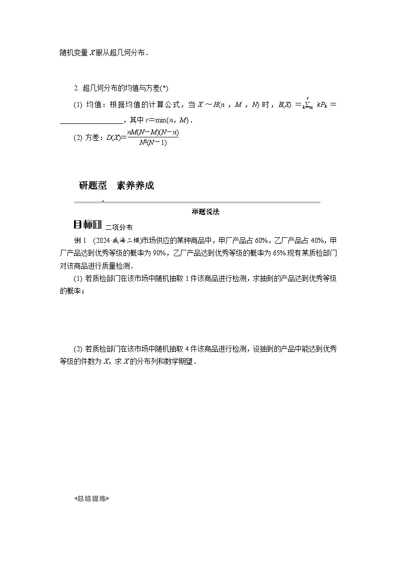 第56讲　二项分布与超几何分布高考数学一轮复习讲义练习第2页