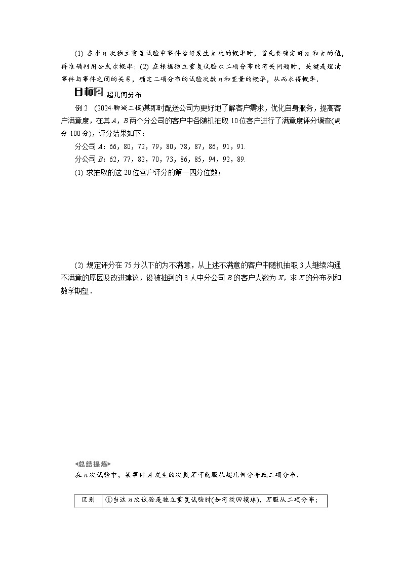 第56讲　二项分布与超几何分布高考数学一轮复习讲义练习第3页