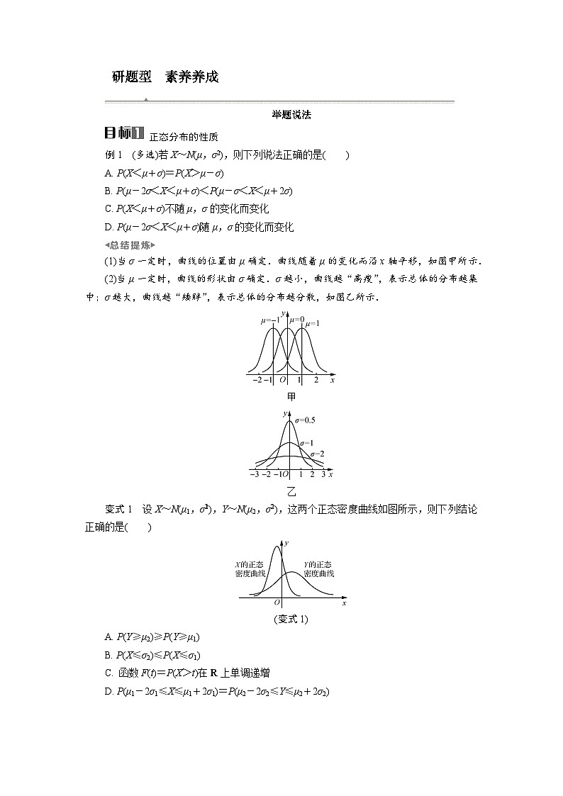 第57讲　正态分布高考数学一轮复习讲义练习第2页