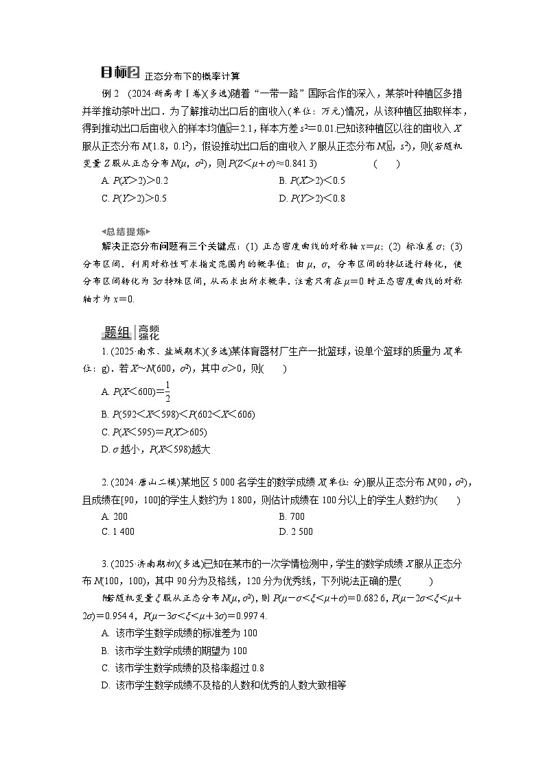 第57讲　正态分布高考数学一轮复习讲义练习第3页
