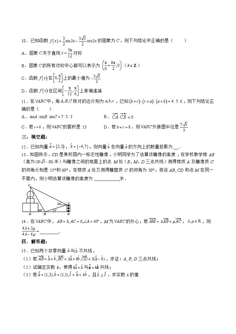 （人教A版）必修二高一数学下学期第一次月考模拟试卷（三角函数+平面向量+解三角形）（原卷版）第2页