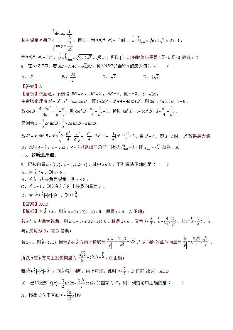 （人教A版）必修二高一数学下学期第一次月考模拟试卷（三角函数+平面向量+解三角形）（解析版）第3页