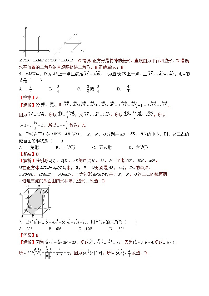 （人教A版）必修二高一数学下学期期中模拟试卷（第6章-第8章8.3）（解析版）第2页