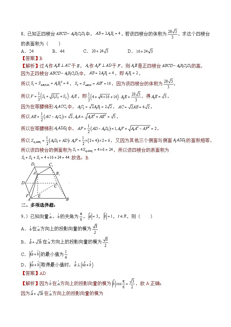 （人教A版）必修二高一数学下学期期中模拟试卷（第6章-第8章8.3）（解析版）第3页