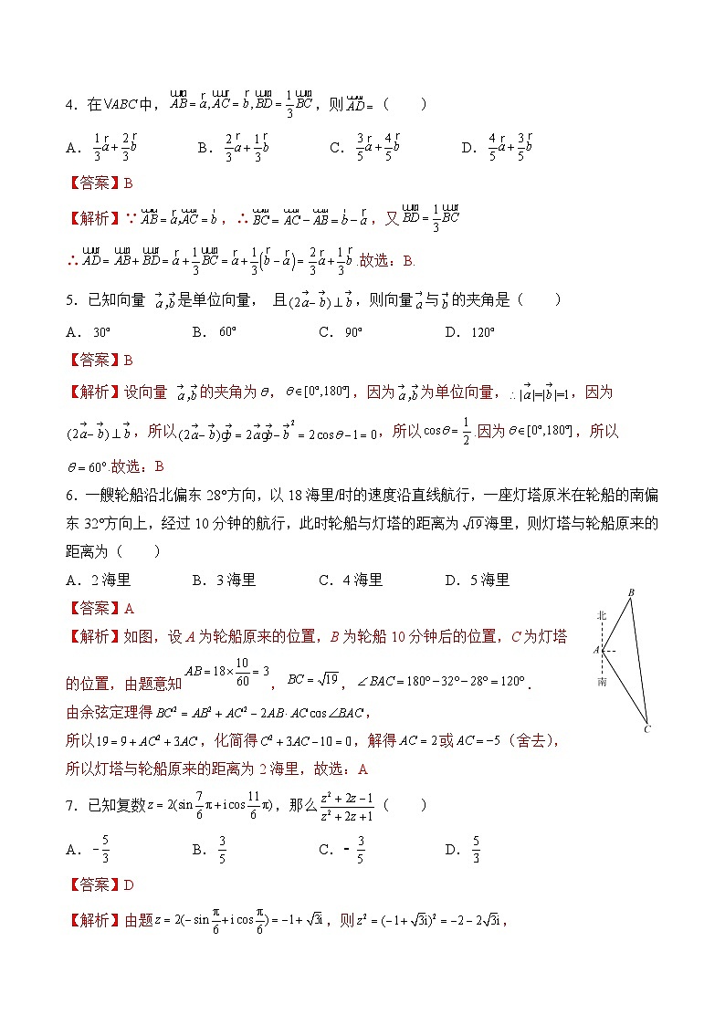 （人教A版）必修二高一数学下学期第一次月考模拟试卷（平面向量+解三角形+复数）（解析版）第2页