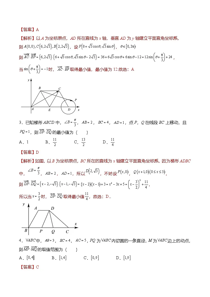 （人教A版）必修二高一数学下学期期末复习训练专题训练：平面向量的最值范围问题（解析版）第2页
