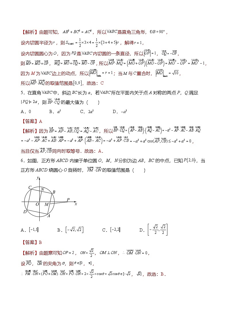 （人教A版）必修二高一数学下学期期末复习训练专题训练：平面向量的最值范围问题（解析版）第3页
