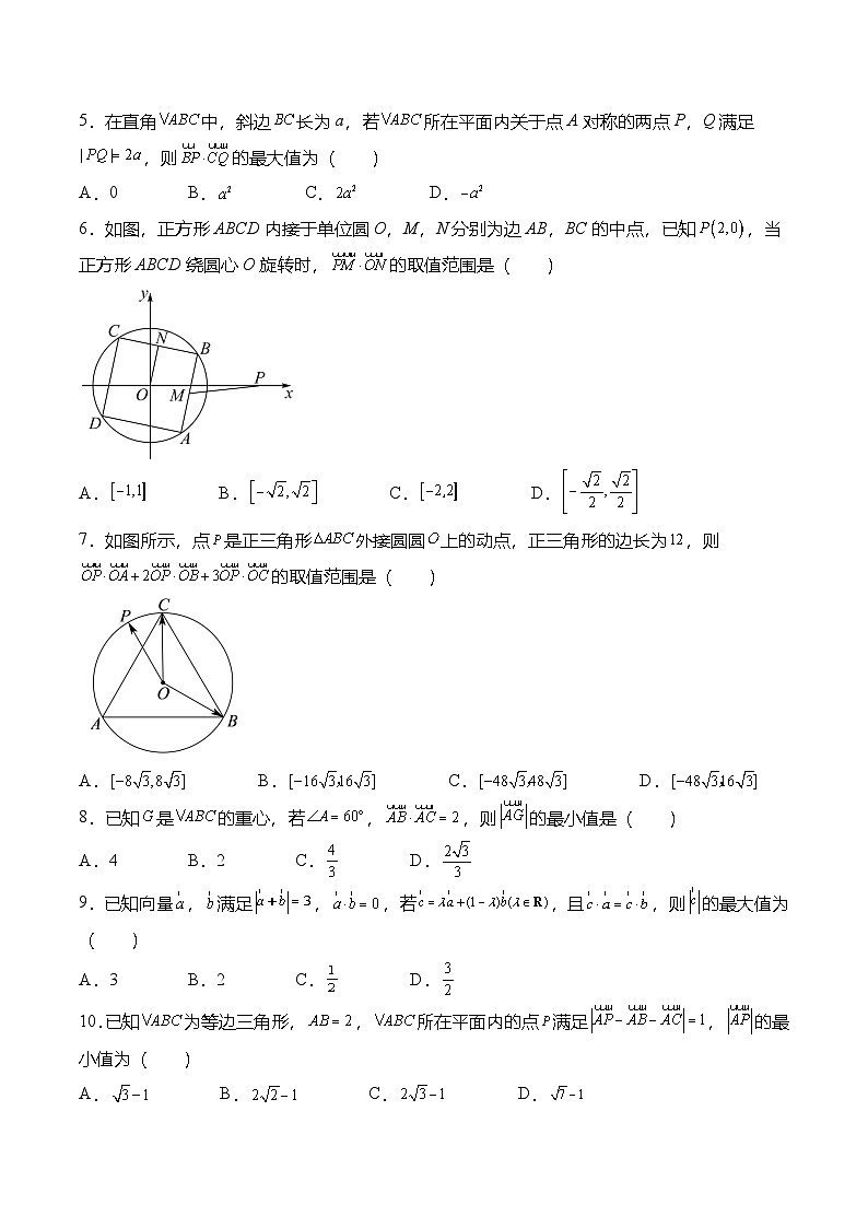 （人教A版）必修二高一数学下学期期末复习训练专题训练：平面向量的最值范围问题（原卷版）第2页
