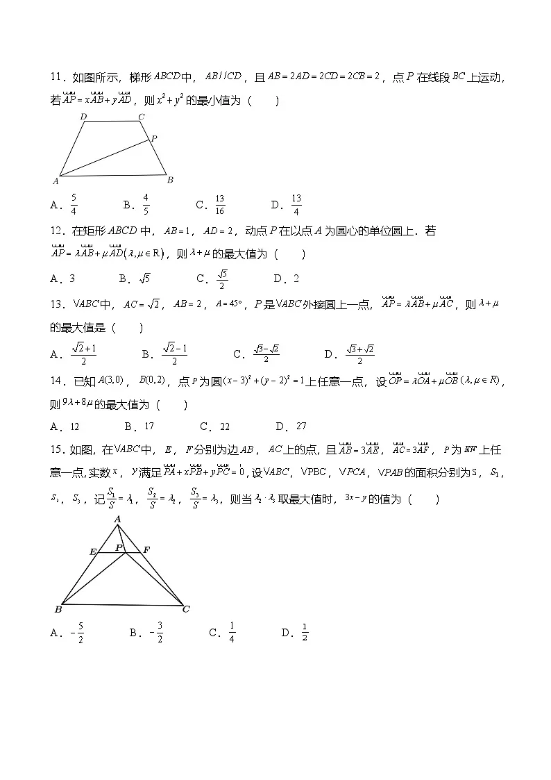 （人教A版）必修二高一数学下学期期末复习训练专题训练：平面向量的最值范围问题（原卷版）第3页