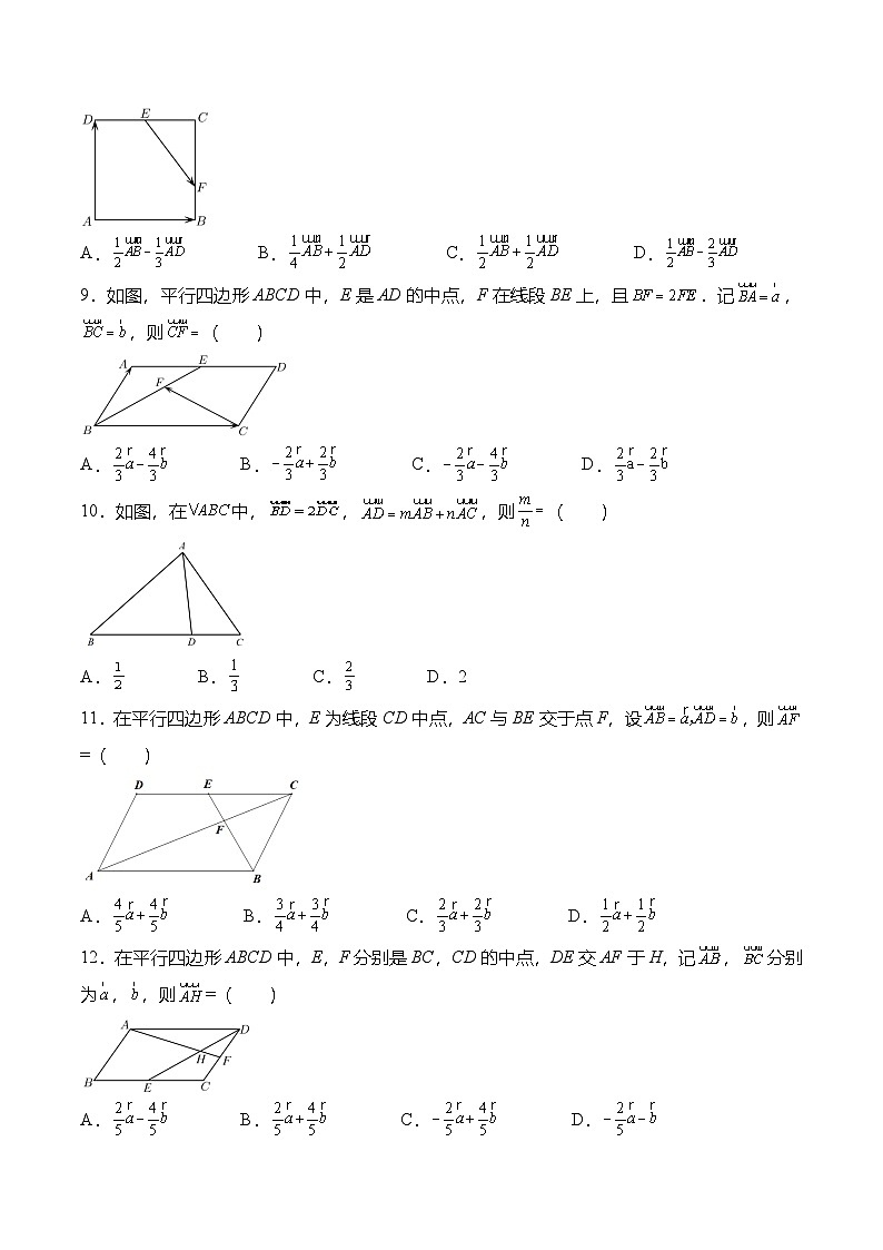 （人教A版）必修二高一数学下学期期末复习训练专题训练：用已知向量进行线性表示（原卷版）第2页