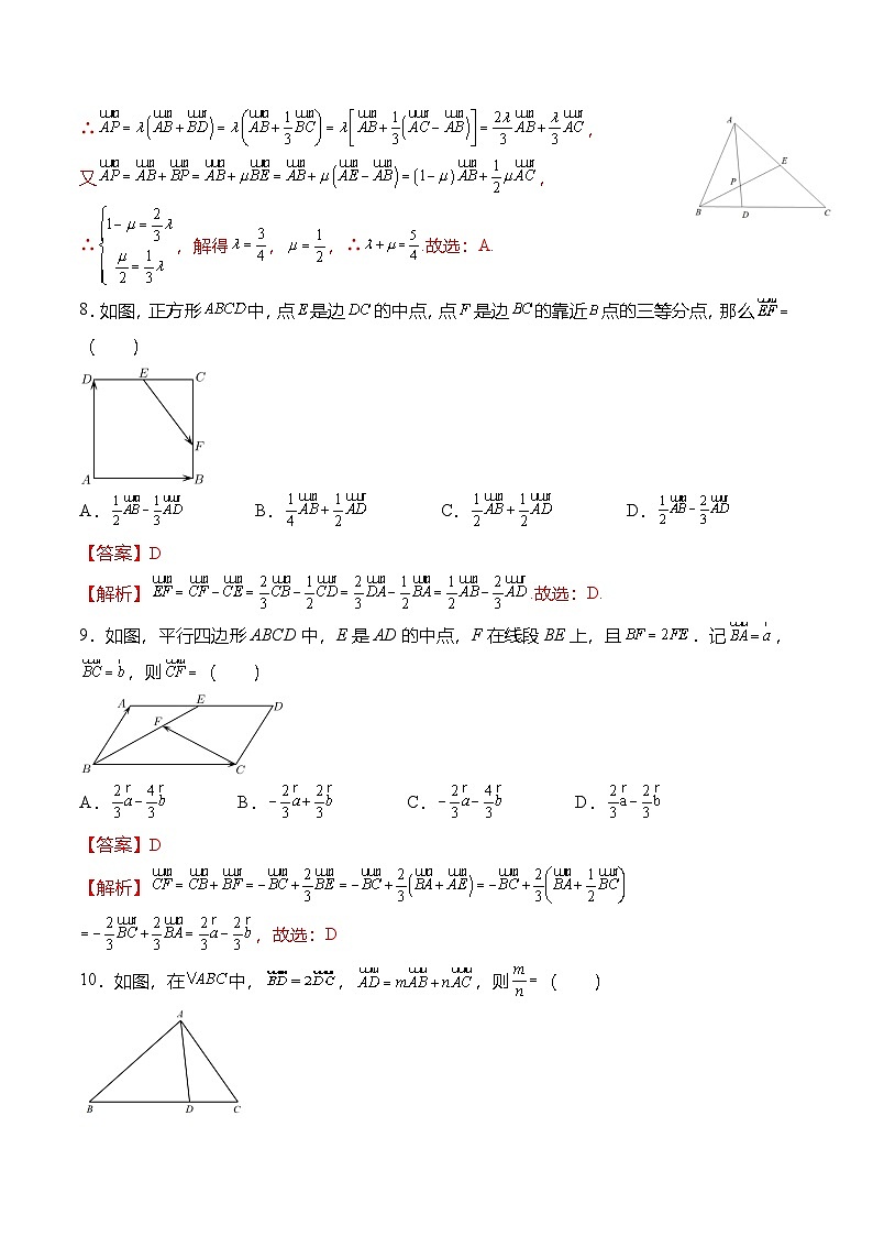 （人教A版）必修二高一数学下学期期末复习训练专题训练：用已知向量进行线性表示（解析版）第3页