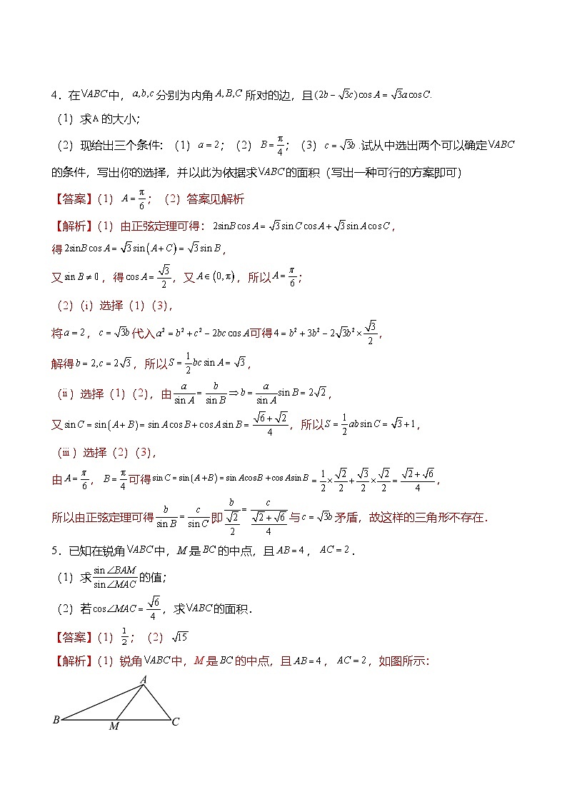 （人教A版）必修二高一数学下学期期末复习训练专题训练：解三角形大题综合（解析版）第3页
