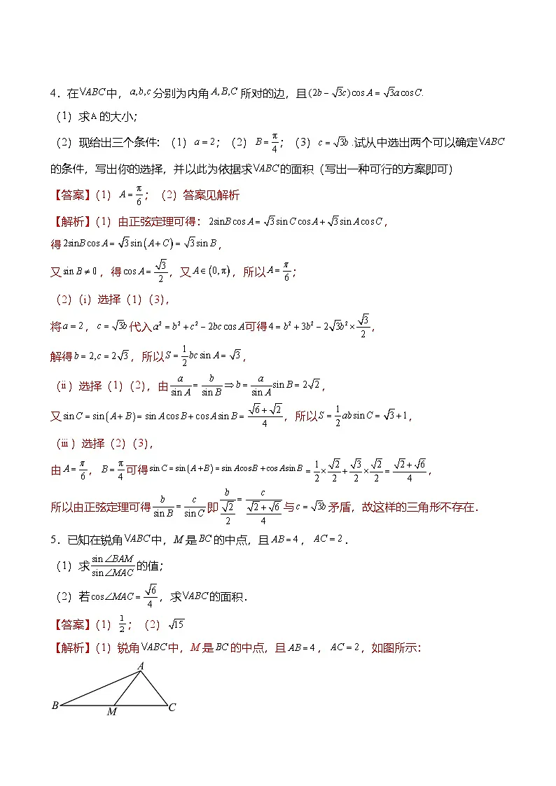 （人教A版）必修二高一数学下学期期末复习训练专题训练：解三角形大题综合（解析版）第3页