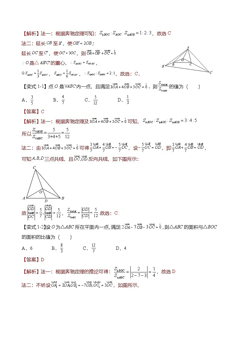 （人教A版）必修二高一数学下学期期末复习训练平面向量专题：奔驰定理解三角形面积比值问题（解析版）第2页