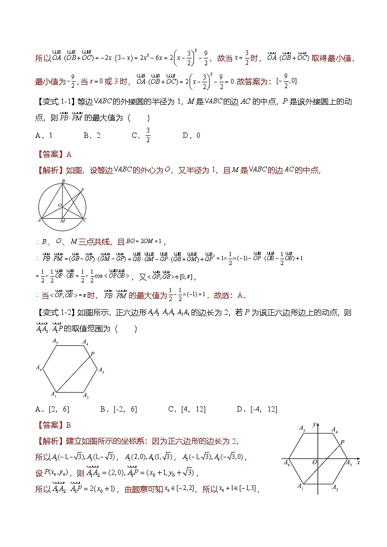 （人教A版）必修二高一数学下学期期末复习训练平面向量专题：平面向量中的最值范围问题（解析版）第2页