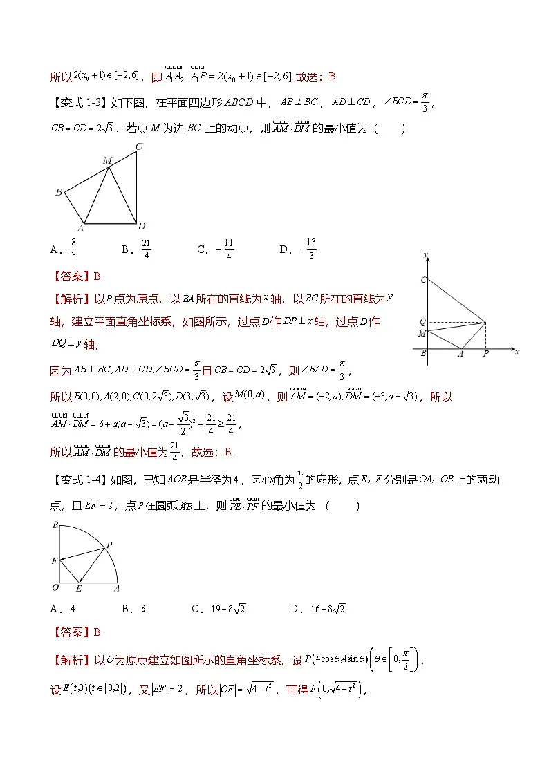 （人教A版）必修二高一数学下学期期末复习训练平面向量专题：平面向量中的最值范围问题（解析版）第3页