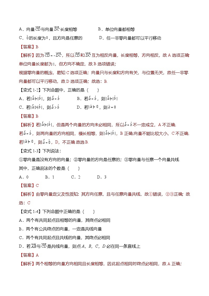 （人教A版）必修二高一数学下学期同步考点讲与练6.1 平面向量的概念（解析版）第3页