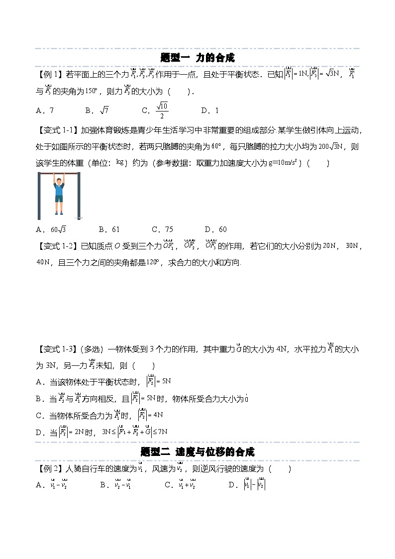 （人教A版）必修二高一数学下学期同步考点讲与练6.4.2 向量在物理中的应用举例（原卷版）第2页