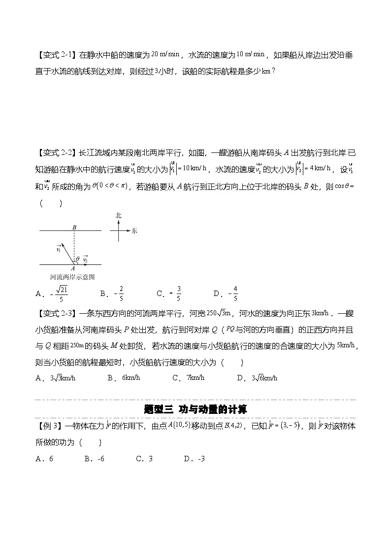 （人教A版）必修二高一数学下学期同步考点讲与练6.4.2 向量在物理中的应用举例（原卷版）第3页