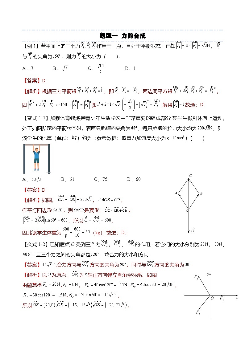 （人教A版）必修二高一数学下学期同步考点讲与练6.4.2 向量在物理中的应用举例（解析版）第2页