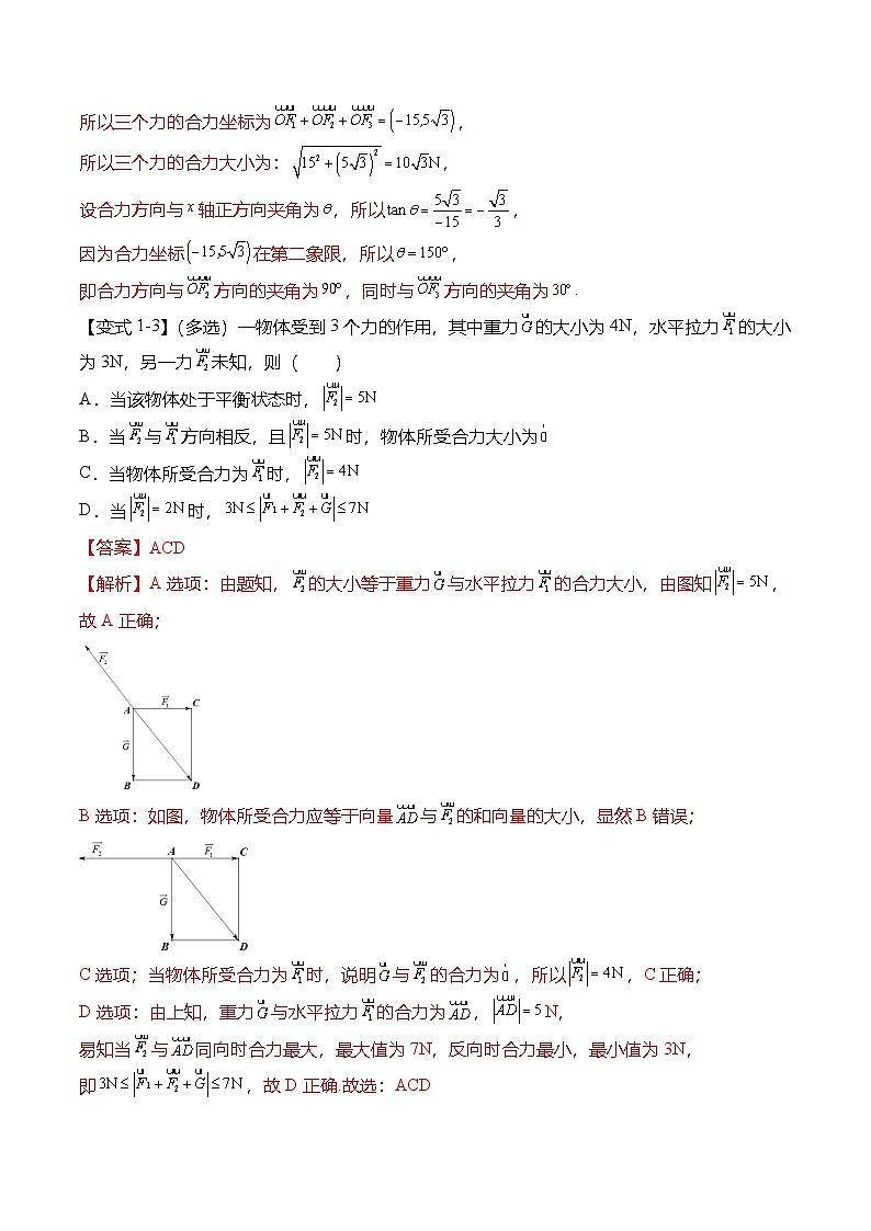 （人教A版）必修二高一数学下学期同步考点讲与练6.4.2 向量在物理中的应用举例（解析版）第3页