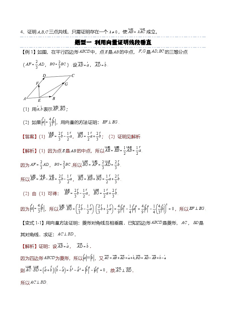 （人教A版）必修二高一数学下学期同步考点讲与练6.4.1 平面几何中的向量方法（解析版）第2页