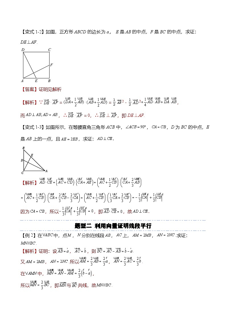 （人教A版）必修二高一数学下学期同步考点讲与练6.4.1 平面几何中的向量方法（解析版）第3页
