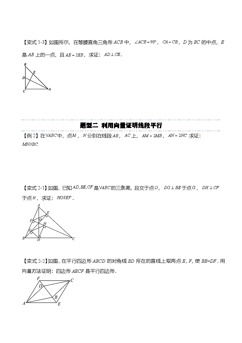 （人教A版）必修二高一数学下学期同步考点讲与练6.4.1 平面几何中的向量方法（原卷版）第3页