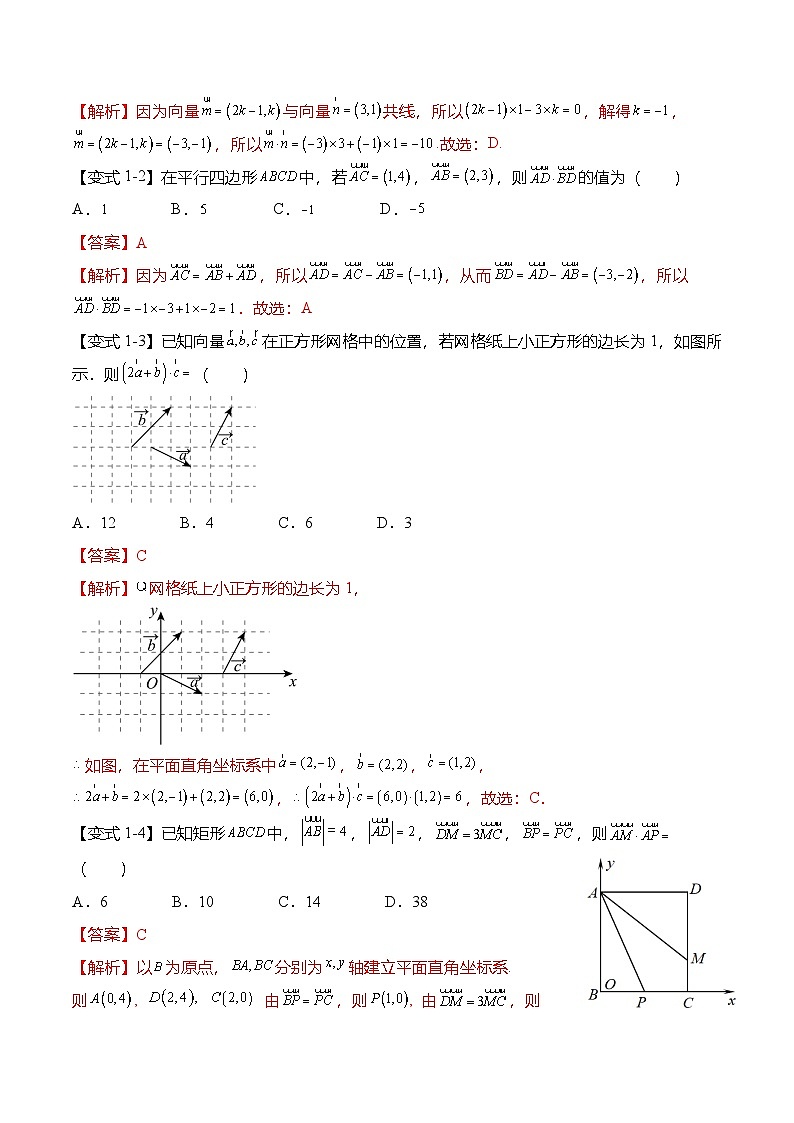 （人教A版）必修二高一数学下学期同步考点讲与练6.3.5 平面向量数量积的坐标表示（解析版）第2页