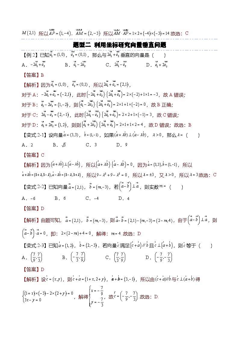 （人教A版）必修二高一数学下学期同步考点讲与练6.3.5 平面向量数量积的坐标表示（解析版）第3页