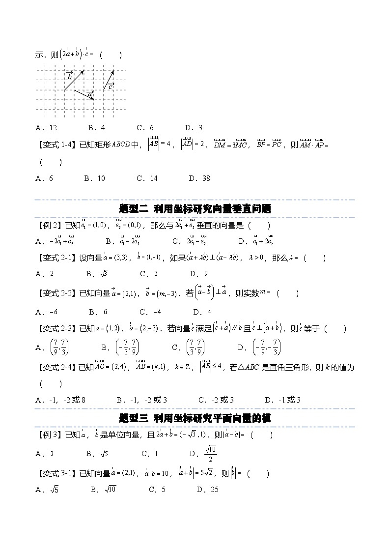 （人教A版）必修二高一数学下学期同步考点讲与练6.3.5 平面向量数量积的坐标表示（原卷版）第2页