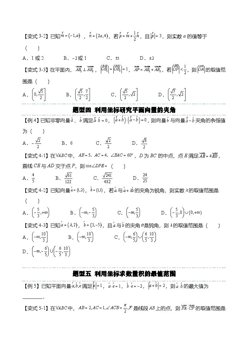（人教A版）必修二高一数学下学期同步考点讲与练6.3.5 平面向量数量积的坐标表示（原卷版）第3页