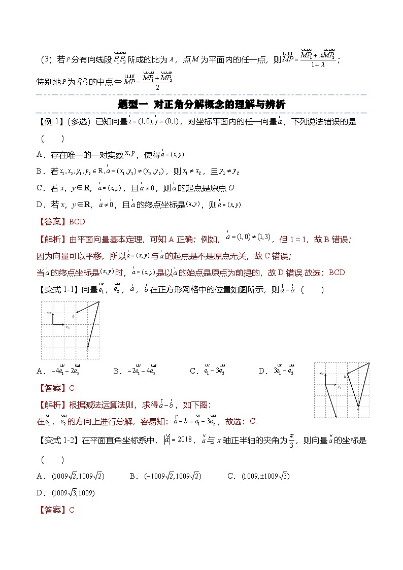 （人教A版）必修二高一数学下学期同步考点讲与练6.3.2-4 平面向量的坐标表示（解析版）第3页