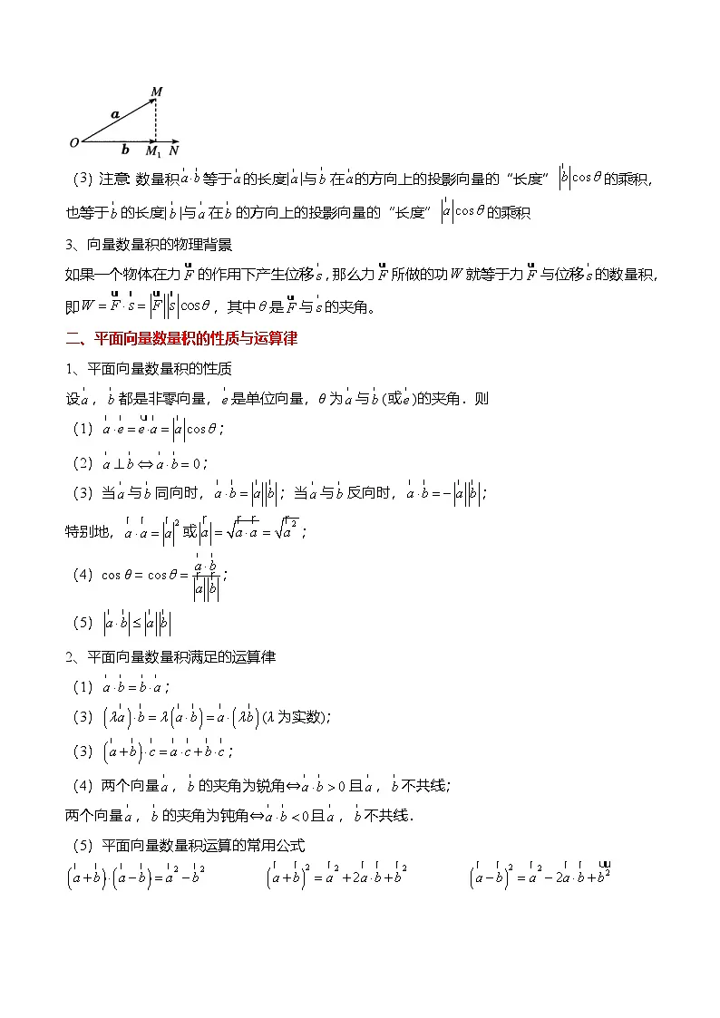 （人教A版）必修二高一数学下学期同步考点讲与练6.2.4 向量的数量积（解析版）第2页