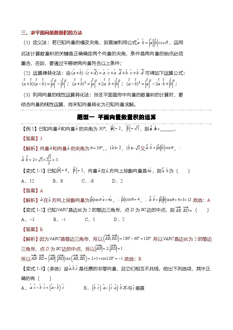 （人教A版）必修二高一数学下学期同步考点讲与练6.2.4 向量的数量积（解析版）第3页