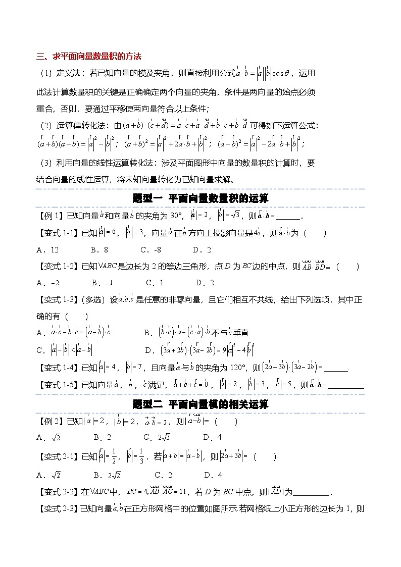 （人教A版）必修二高一数学下学期同步考点讲与练6.2.4 向量的数量积（原卷版）第3页