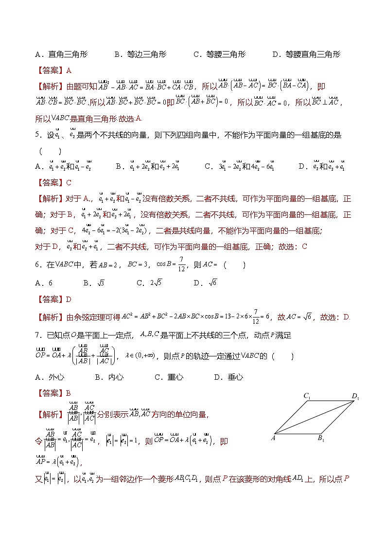 （人教A版）必修二高一数学下学期第六章：平面向量及其应用 章末检测试卷（解析版）第2页