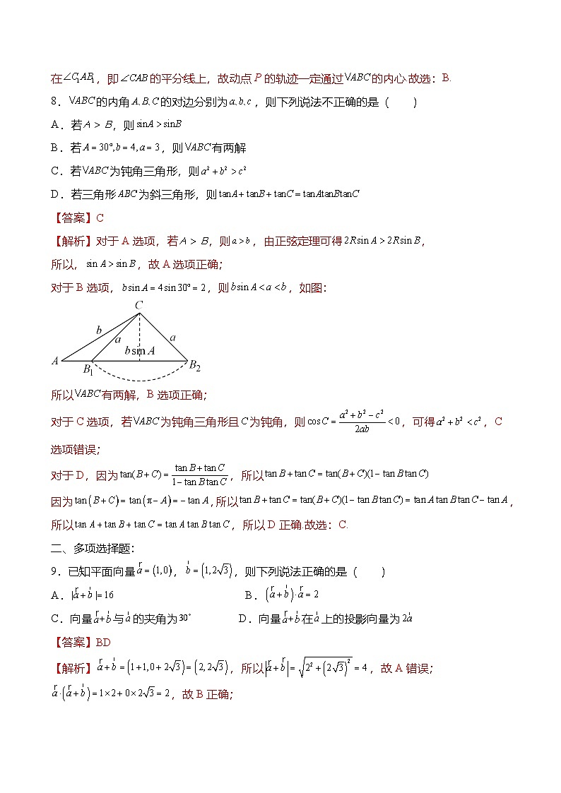 （人教A版）必修二高一数学下学期第六章：平面向量及其应用 章末检测试卷（解析版）第3页