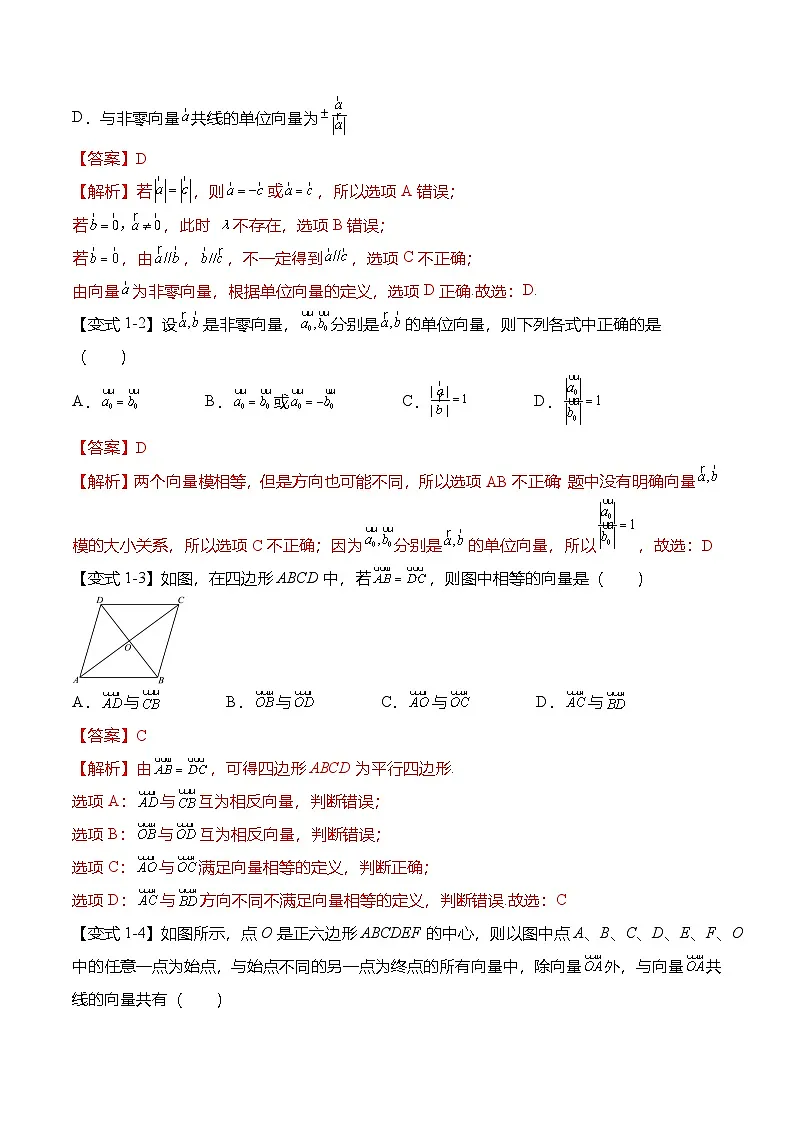 （人教A版）必修二高一数学下学期第六章：平面向量及其应用 重点题型复习（解析版）第2页