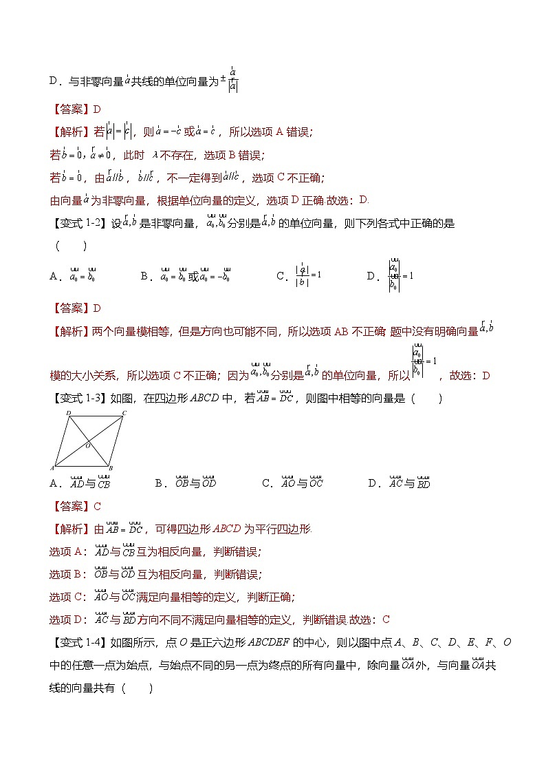 （人教A版）必修二高一数学下学期第六章：平面向量及其应用 重点题型复习（解析版）第2页