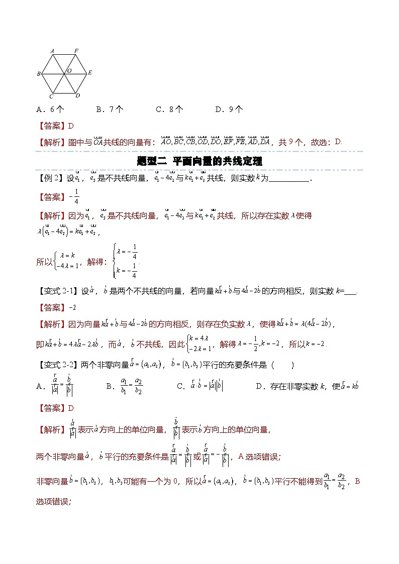 （人教A版）必修二高一数学下学期第六章：平面向量及其应用 重点题型复习（解析版）第3页