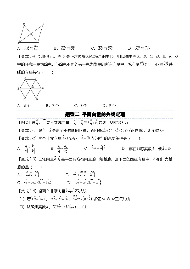 （人教A版）必修二高一数学下学期第六章：平面向量及其应用 重点题型复习（原卷版）第2页