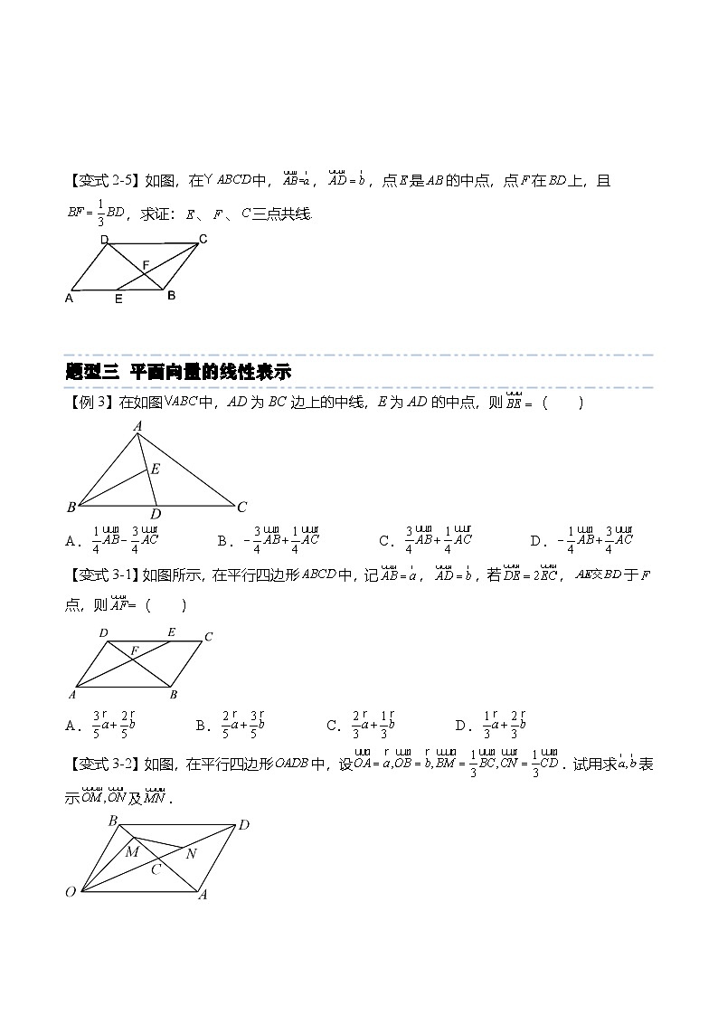 （人教A版）必修二高一数学下学期第六章：平面向量及其应用 重点题型复习（原卷版）第3页