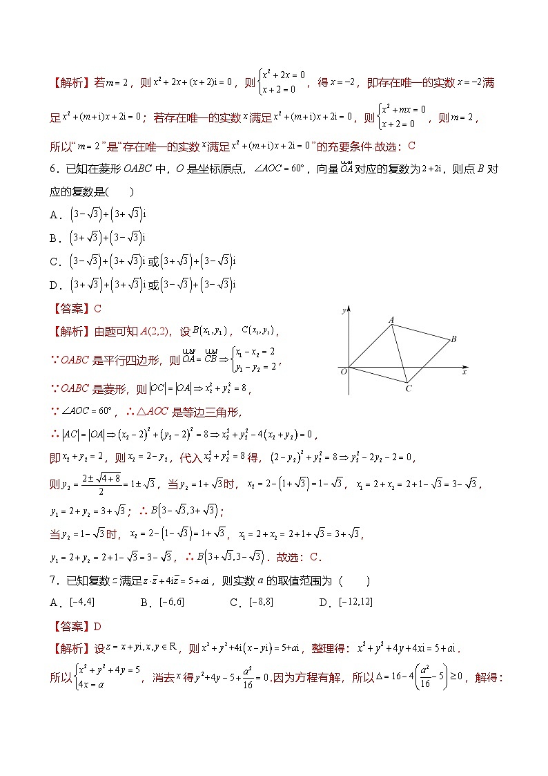 （人教A版）必修二高一数学下学期第七章：复数 章末检测试卷（解析版）第2页