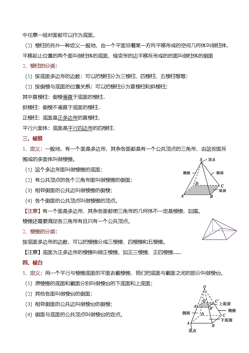 （人教A版）必修二高一数学下学期同步考点讲与练8.1 基本立体图形（原卷版）第2页