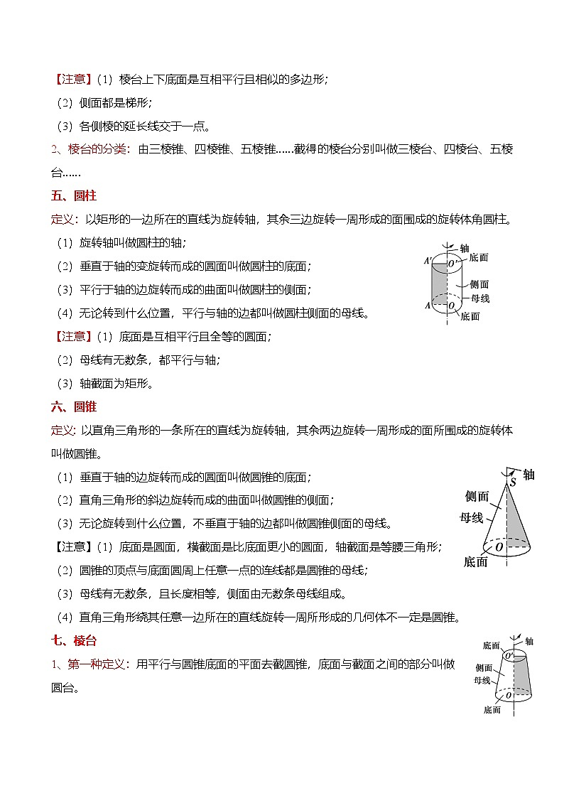 （人教A版）必修二高一数学下学期同步考点讲与练8.1 基本立体图形（解析版）第3页
